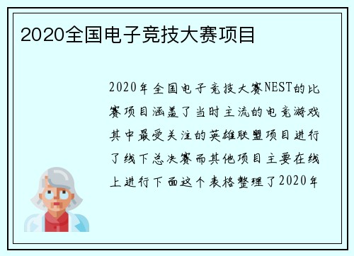 2020全国电子竞技大赛项目