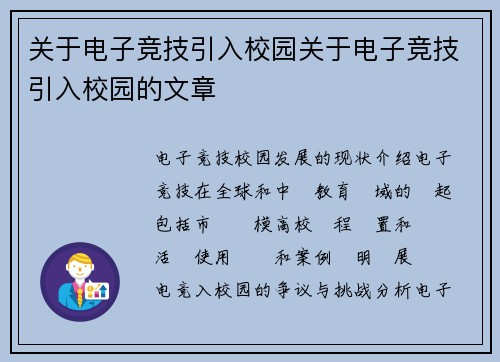 关于电子竞技引入校园关于电子竞技引入校园的文章