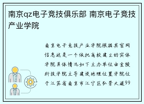 南京qz电子竞技俱乐部 南京电子竞技产业学院