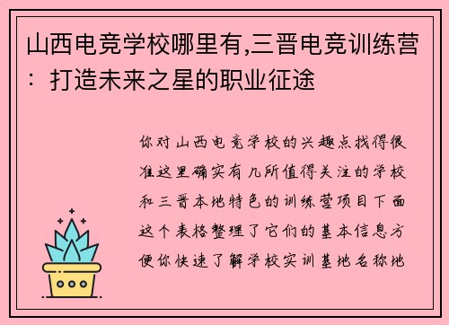 山西电竞学校哪里有,三晋电竞训练营：打造未来之星的职业征途