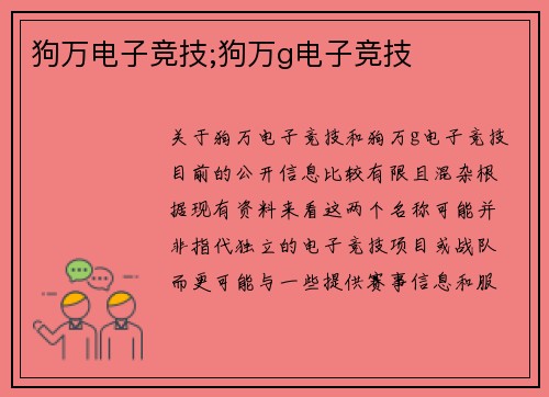 狗万电子竞技;狗万g电子竞技